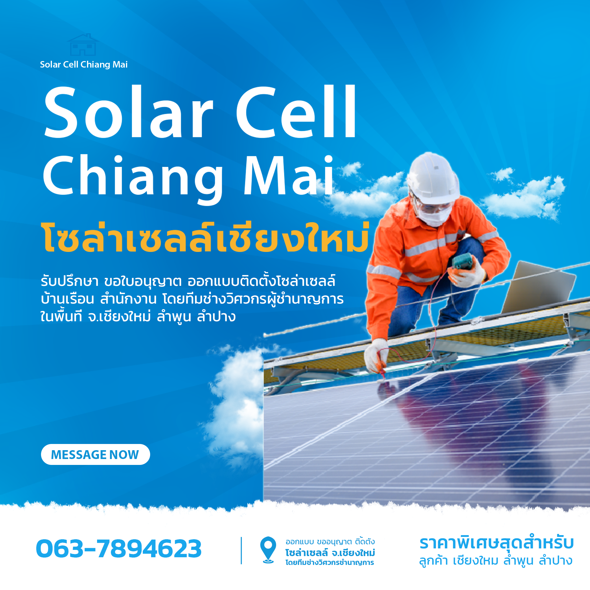 Chiang Mai Solar Cell โซล่าเซล เชียงใหม่